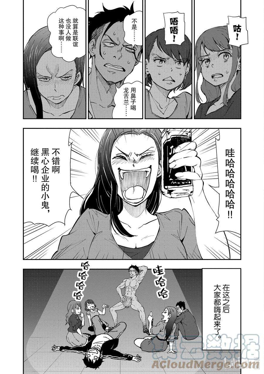 僵尸百分百～变成僵尸之前想做的100件事～4 CA OF THE DEAD①