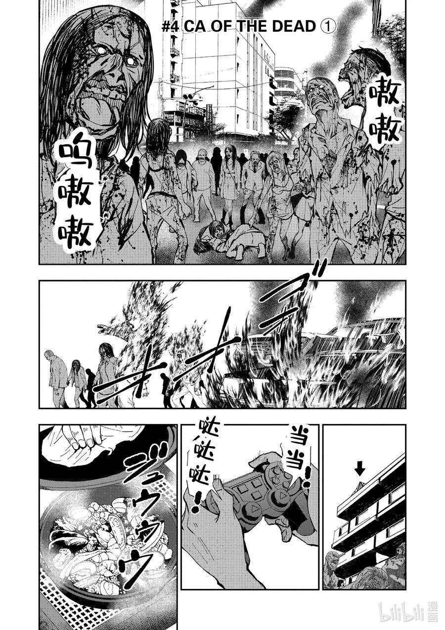 僵尸百分百～变成僵尸之前想做的100件事～4 CA OF THE DEAD①