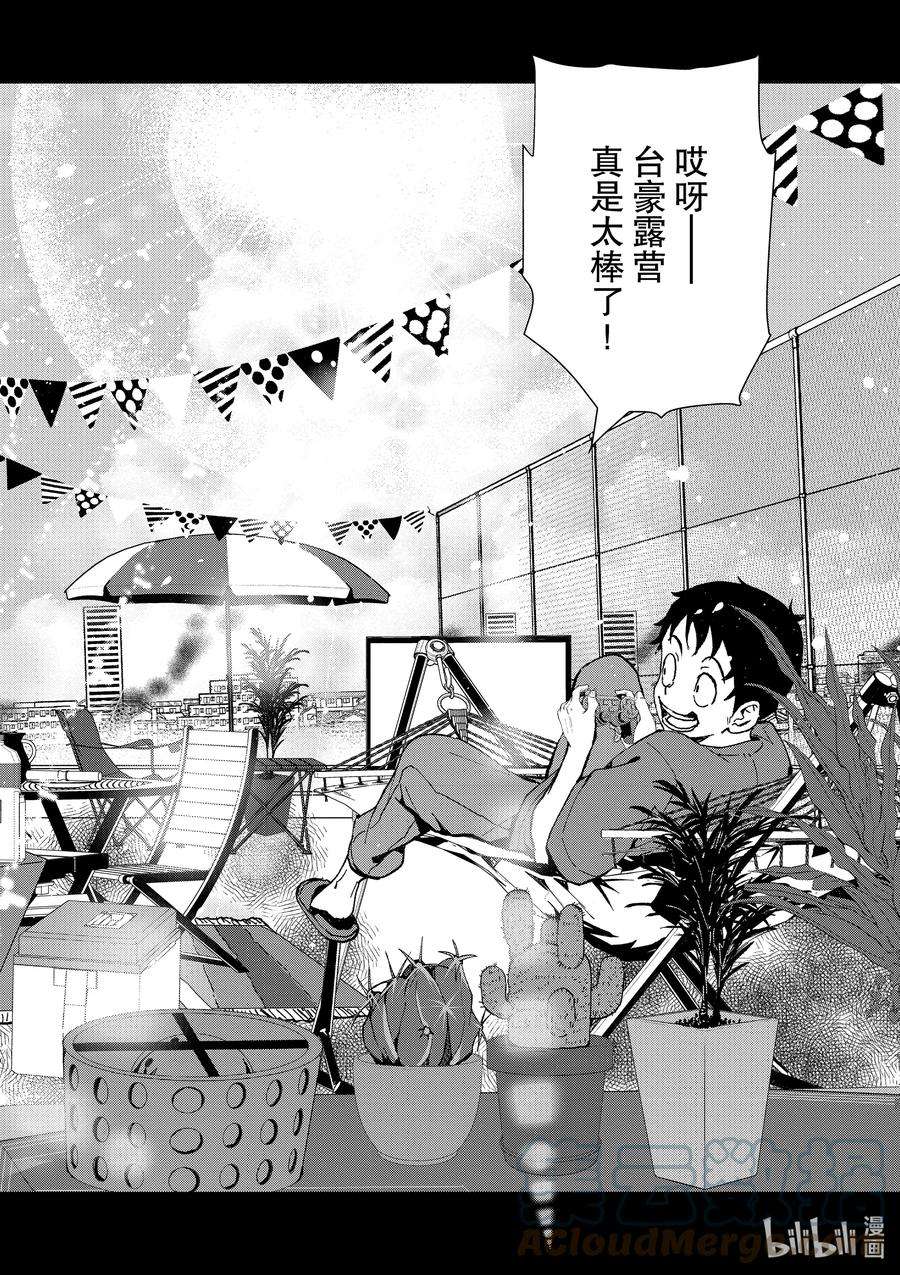 僵尸百分百～变成僵尸之前想做的100件事～4 CA OF THE DEAD①