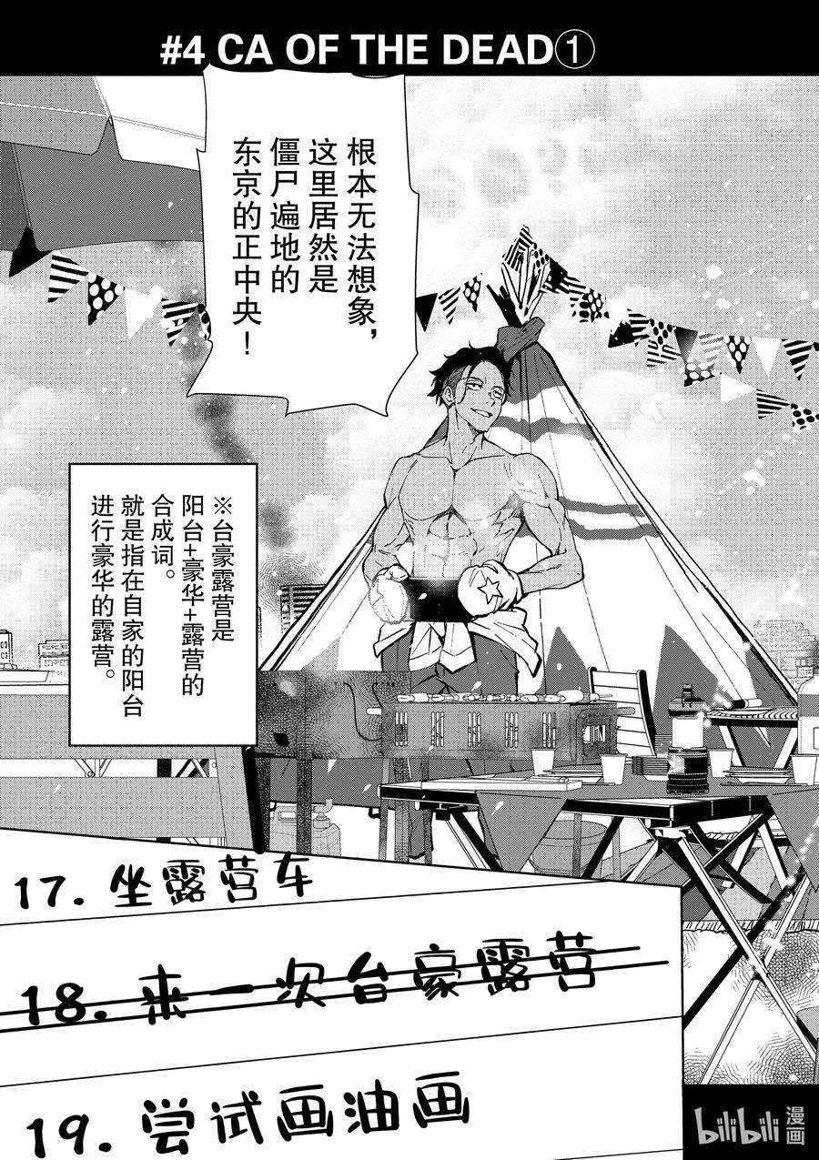 僵尸百分百～变成僵尸之前想做的100件事～4 CA OF THE DEAD①