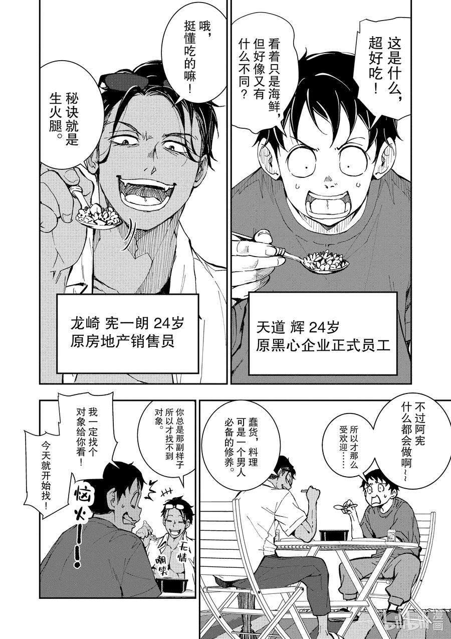 僵尸百分百～变成僵尸之前想做的100件事～4 CA OF THE DEAD①