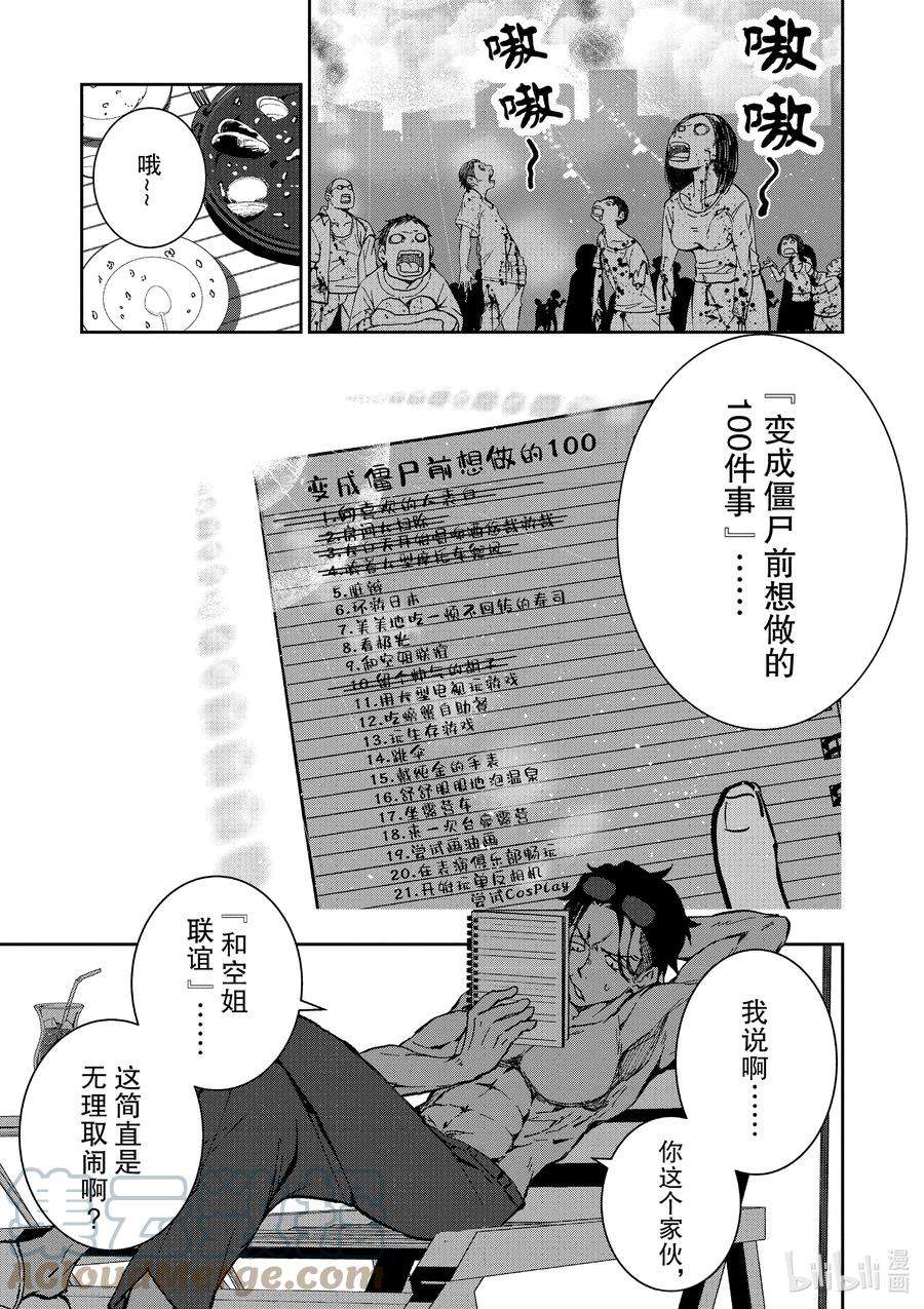 僵尸百分百～变成僵尸之前想做的100件事～4 CA OF THE DEAD①