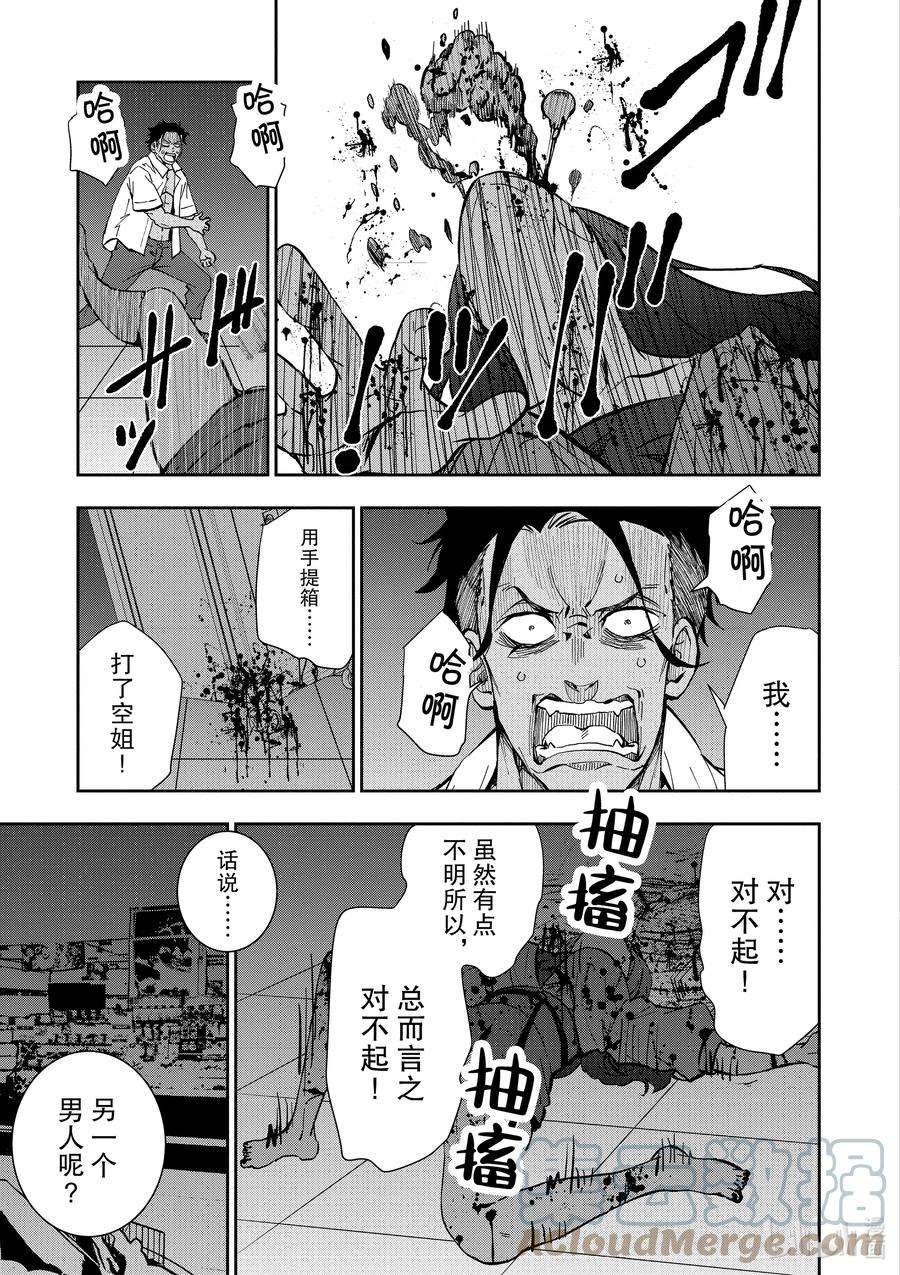 僵尸百分百～变成僵尸之前想做的100件事～5 CA OF THE DEAD②