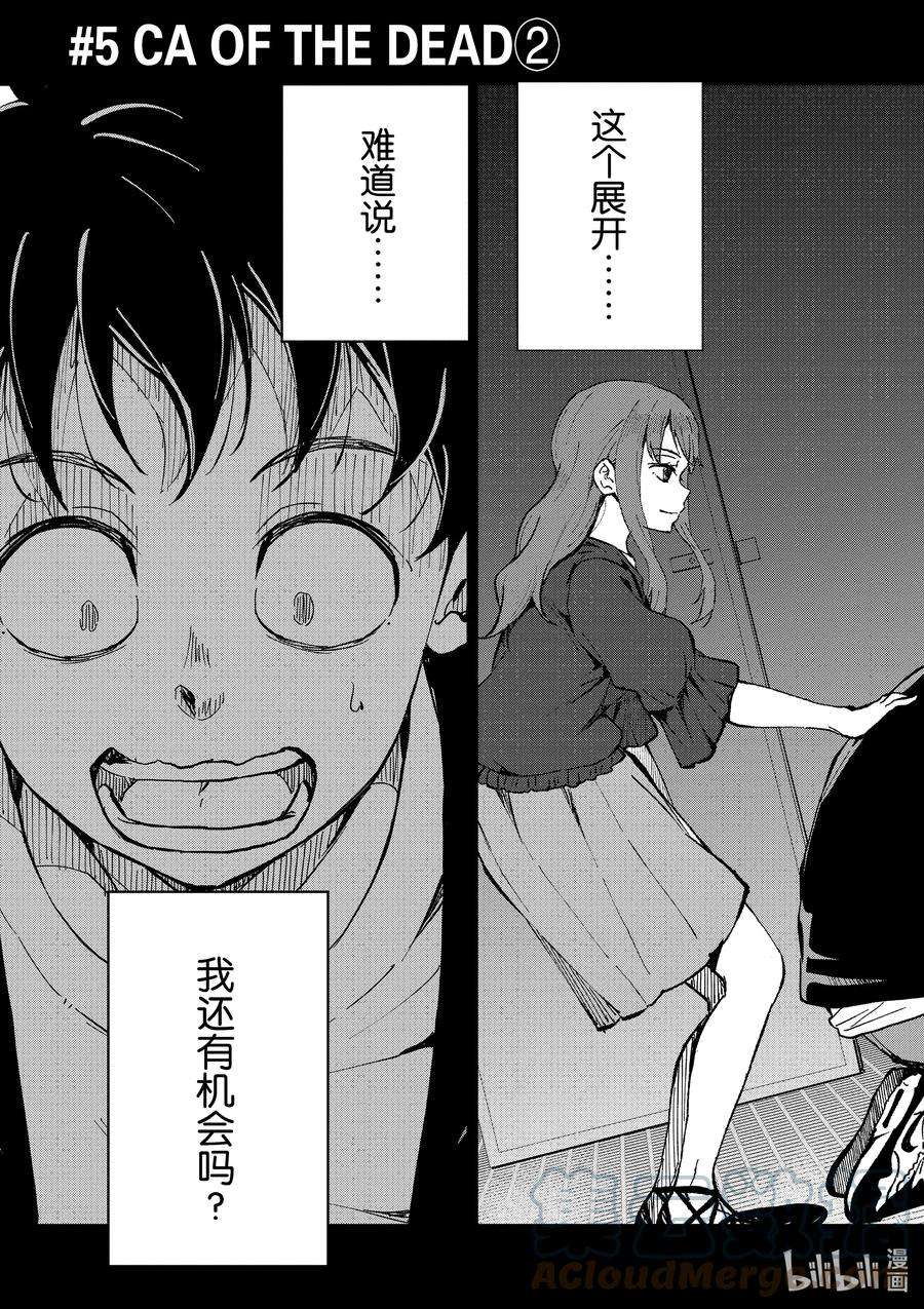 僵尸百分百～变成僵尸之前想做的100件事～5 CA OF THE DEAD②