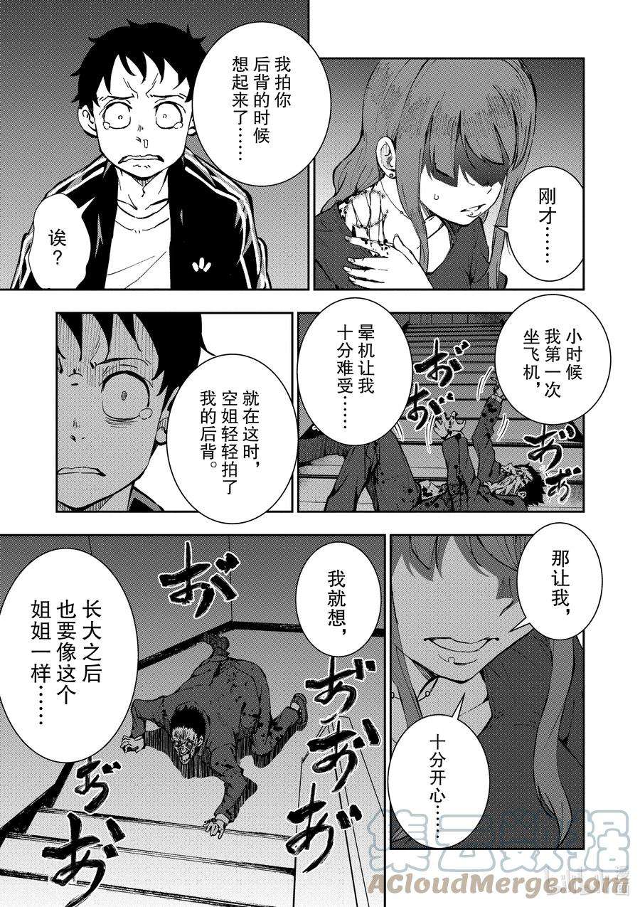 僵尸百分百～变成僵尸之前想做的100件事～5 CA OF THE DEAD②