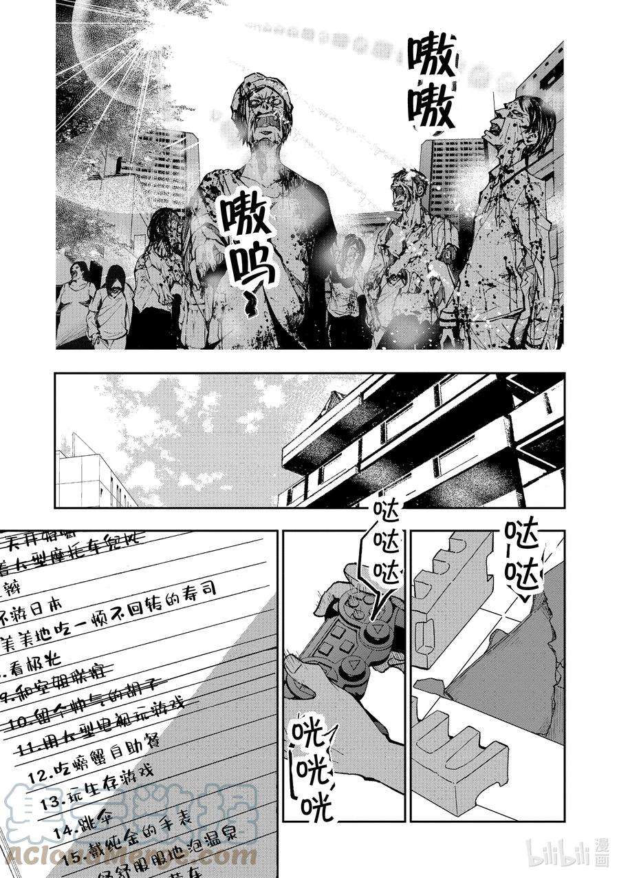 僵尸百分百～变成僵尸之前想做的100件事～5 CA OF THE DEAD②