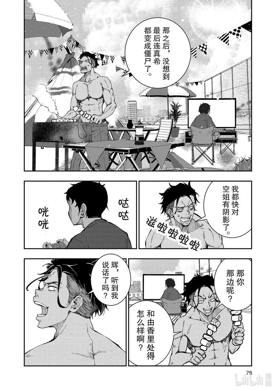 僵尸百分百～变成僵尸之前想做的100件事～5 CA OF THE DEAD②