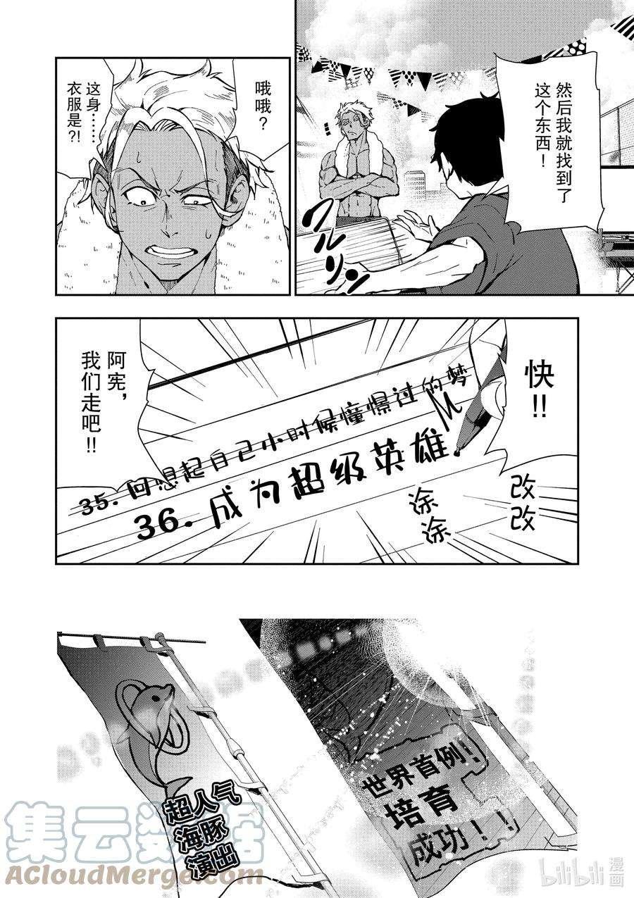 僵尸百分百～变成僵尸之前想做的100件事～6 HERO OF THE DEAD①