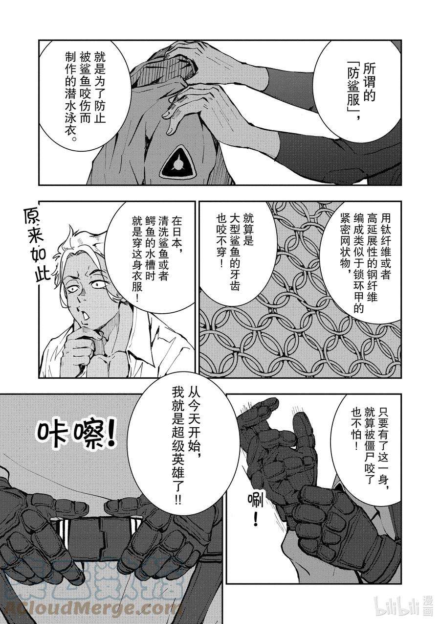 僵尸百分百～变成僵尸之前想做的100件事～6 HERO OF THE DEAD①