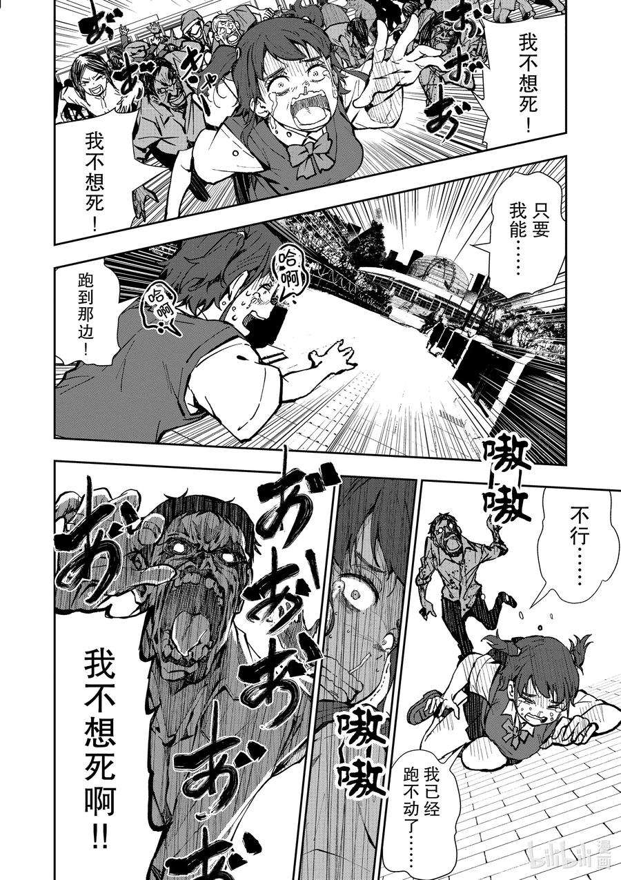 僵尸百分百～变成僵尸之前想做的100件事～6 HERO OF THE DEAD①