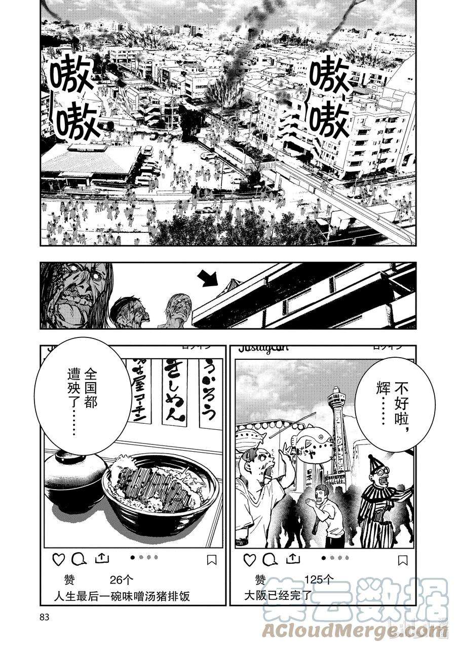 僵尸百分百～变成僵尸之前想做的100件事～6 HERO OF THE DEAD①