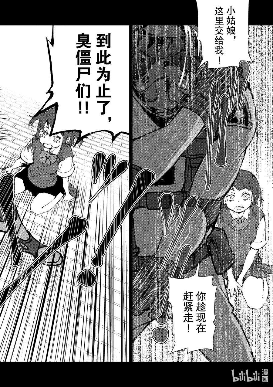 僵尸百分百～变成僵尸之前想做的100件事～6 HERO OF THE DEAD①