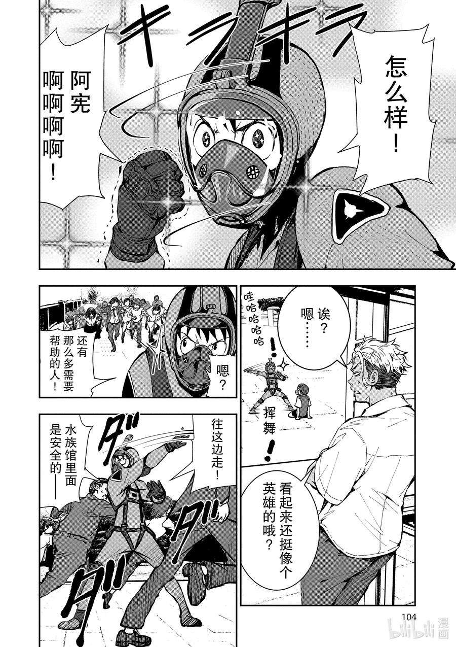 僵尸百分百～变成僵尸之前想做的100件事～6 HERO OF THE DEAD①