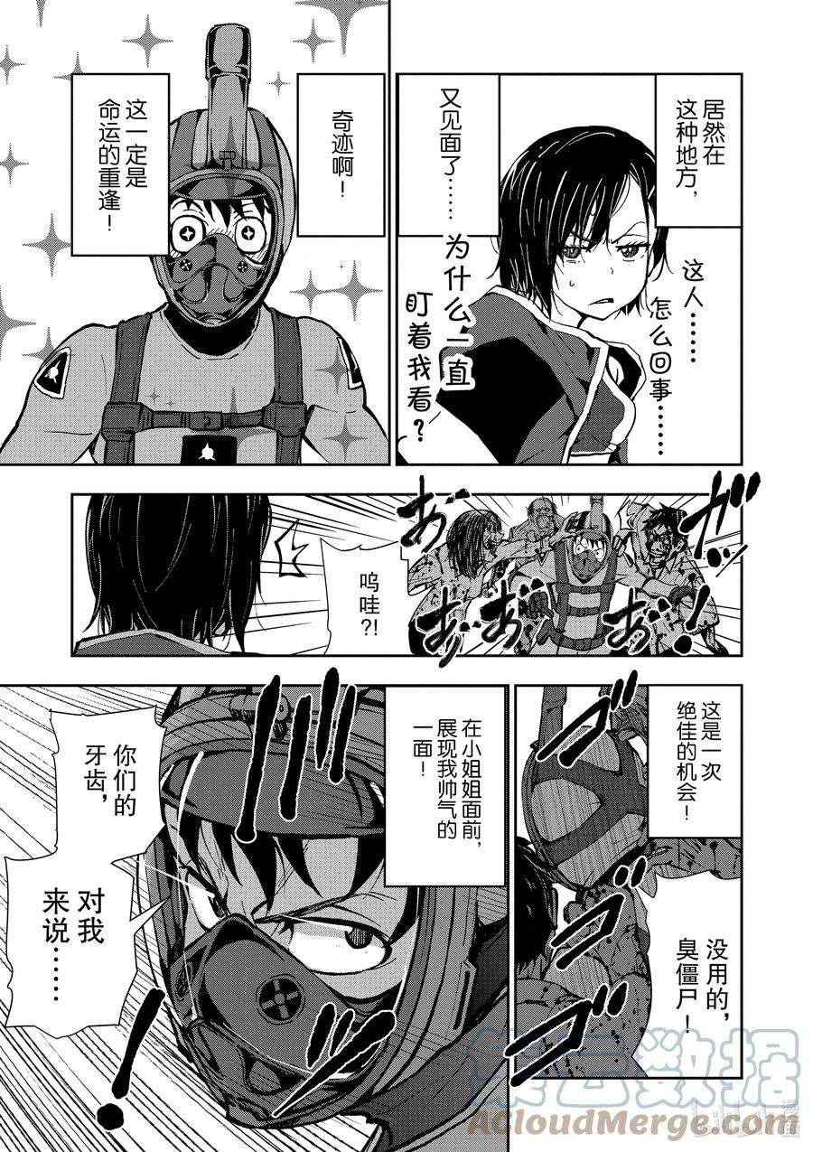 僵尸百分百～变成僵尸之前想做的100件事～6 HERO OF THE DEAD①