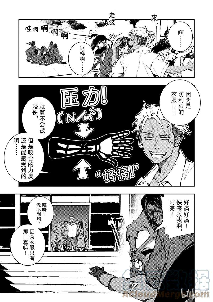 僵尸百分百～变成僵尸之前想做的100件事～6 HERO OF THE DEAD①