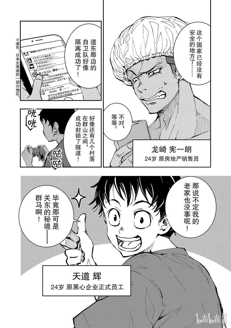 僵尸百分百～变成僵尸之前想做的100件事～6 HERO OF THE DEAD①