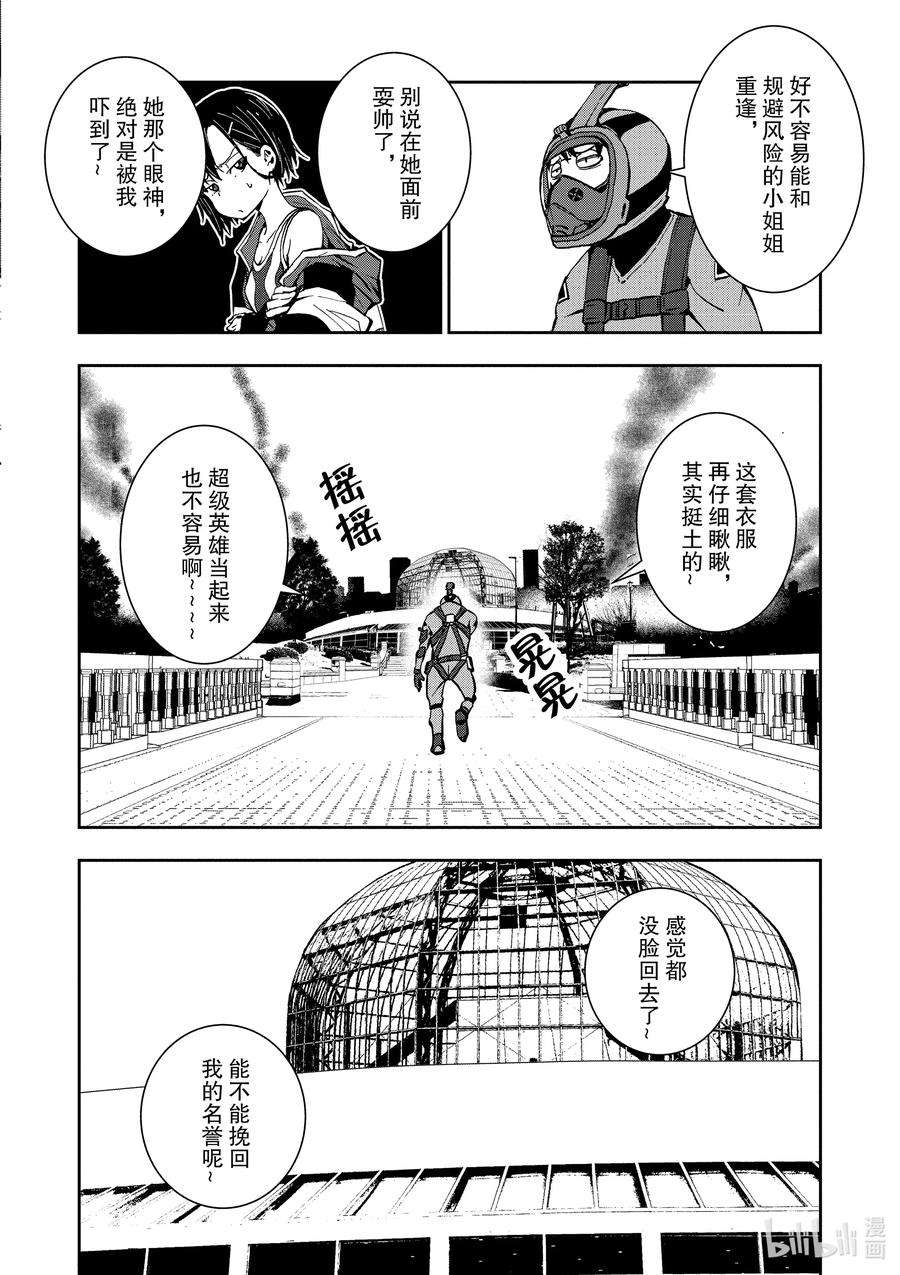 僵尸百分百～变成僵尸之前想做的100件事～6 HERO OF THE DEAD①