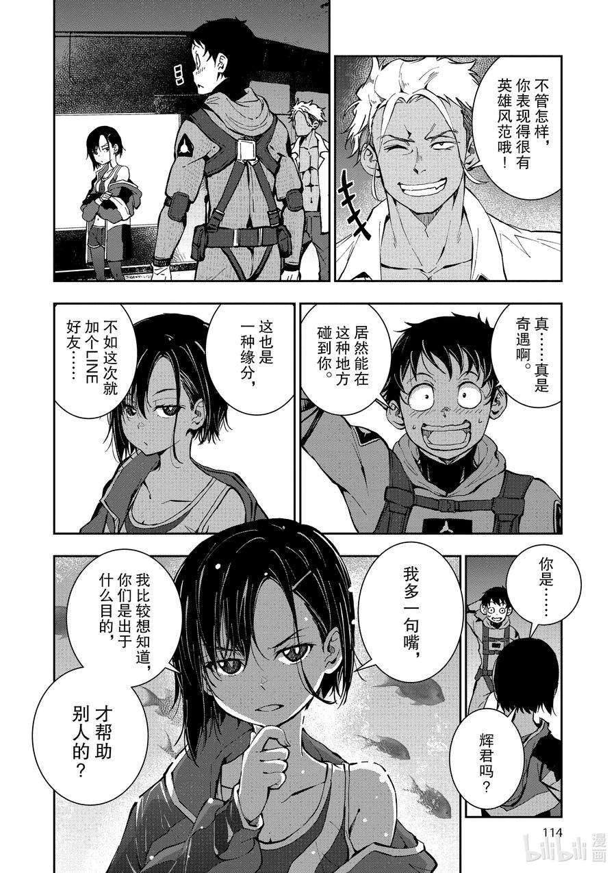 僵尸百分百～变成僵尸之前想做的100件事～6 HERO OF THE DEAD①