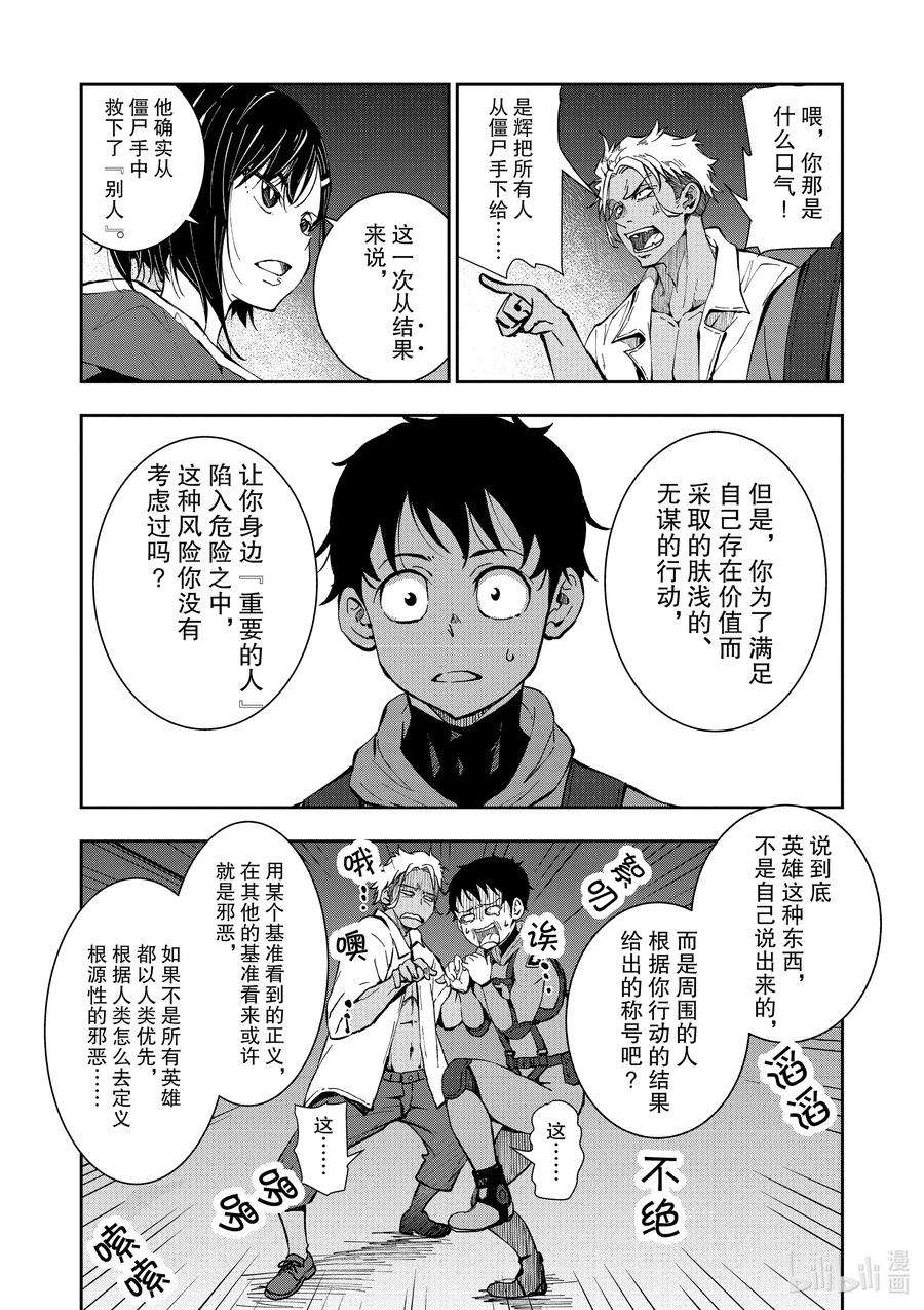 僵尸百分百～变成僵尸之前想做的100件事～6 HERO OF THE DEAD①