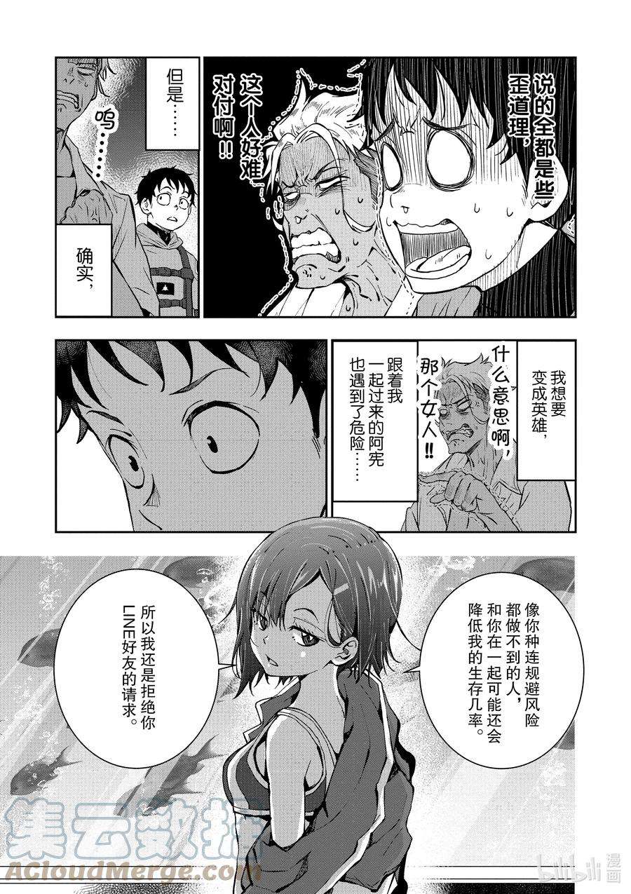 僵尸百分百～变成僵尸之前想做的100件事～6 HERO OF THE DEAD①