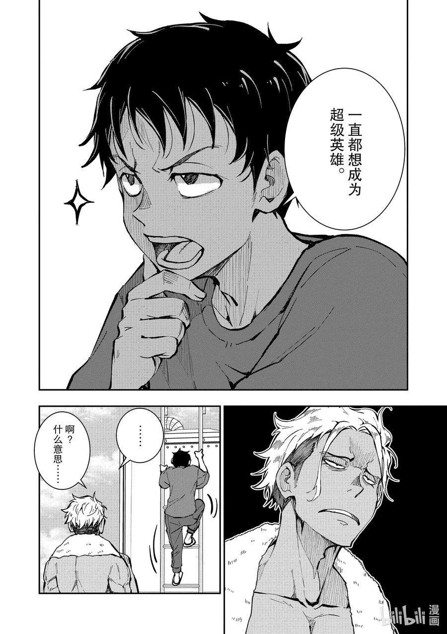 僵尸百分百～变成僵尸之前想做的100件事～6 HERO OF THE DEAD①