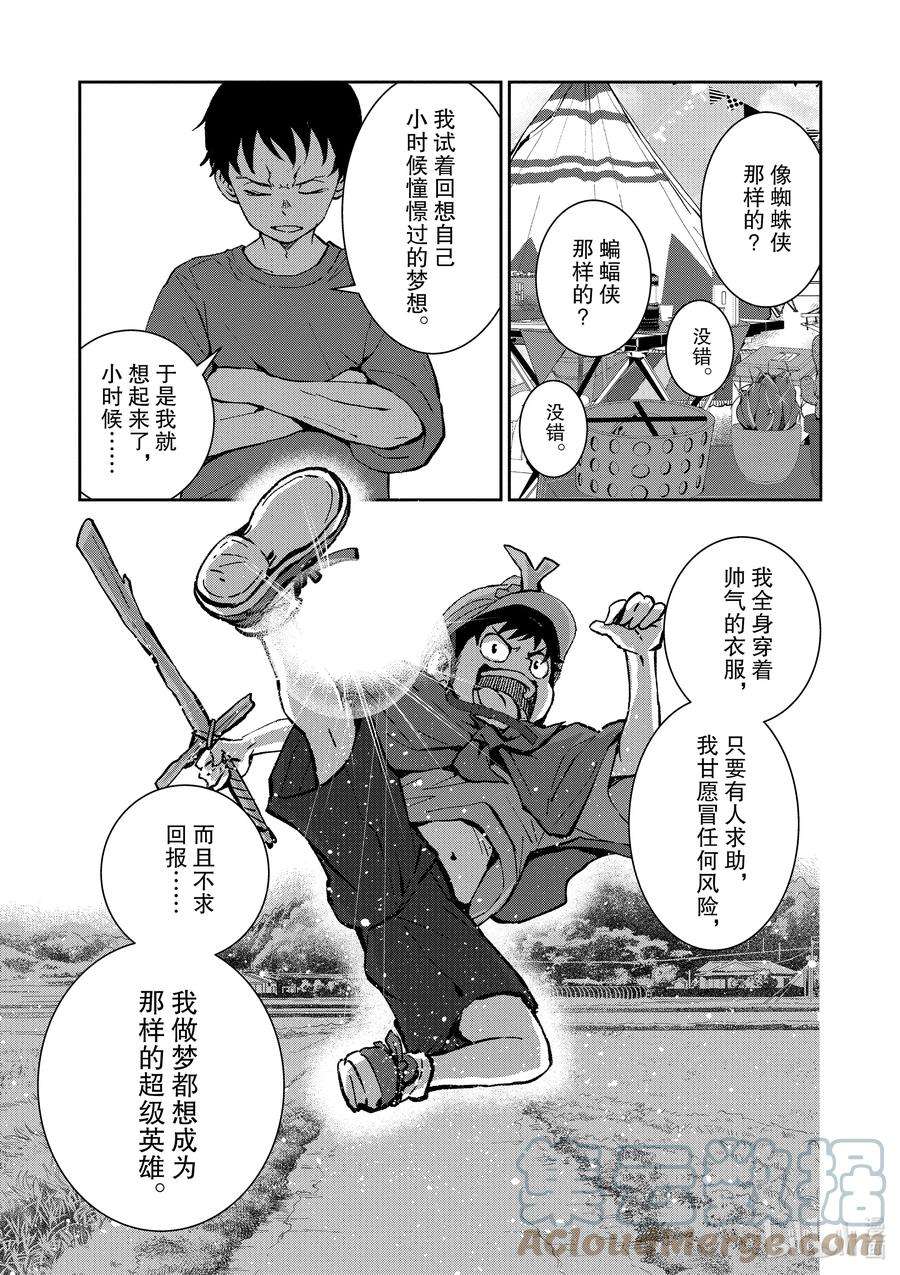 僵尸百分百～变成僵尸之前想做的100件事～6 HERO OF THE DEAD①