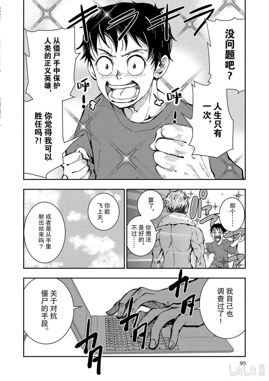 僵尸百分百～变成僵尸之前想做的100件事～6 HERO OF THE DEAD①