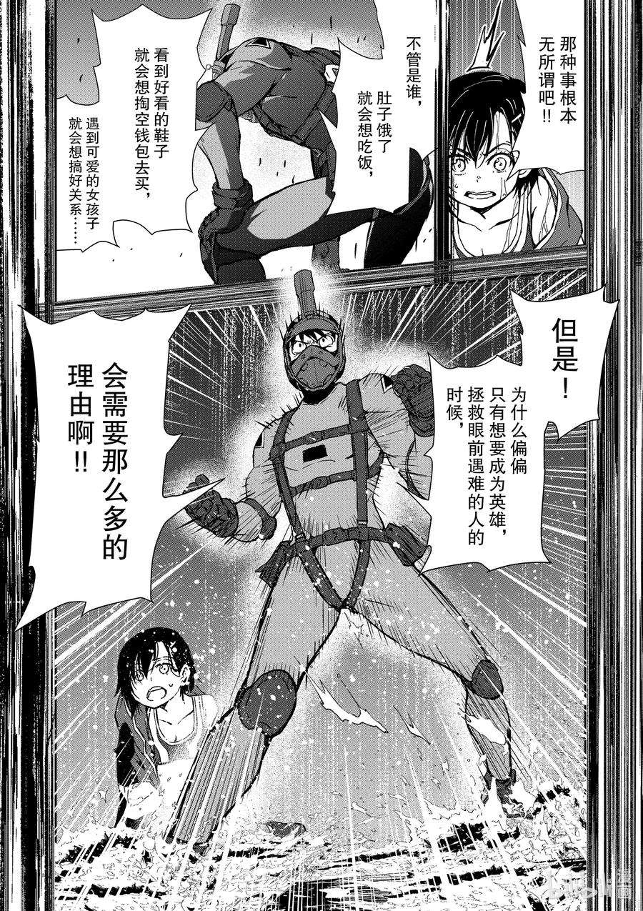 僵尸百分百～变成僵尸之前想做的100件事～7 HERO OF THE DEAD②