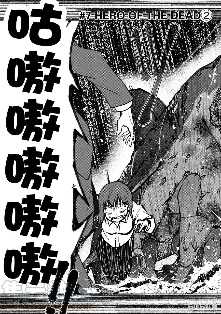 僵尸百分百～变成僵尸之前想做的100件事～7 HERO OF THE DEAD②