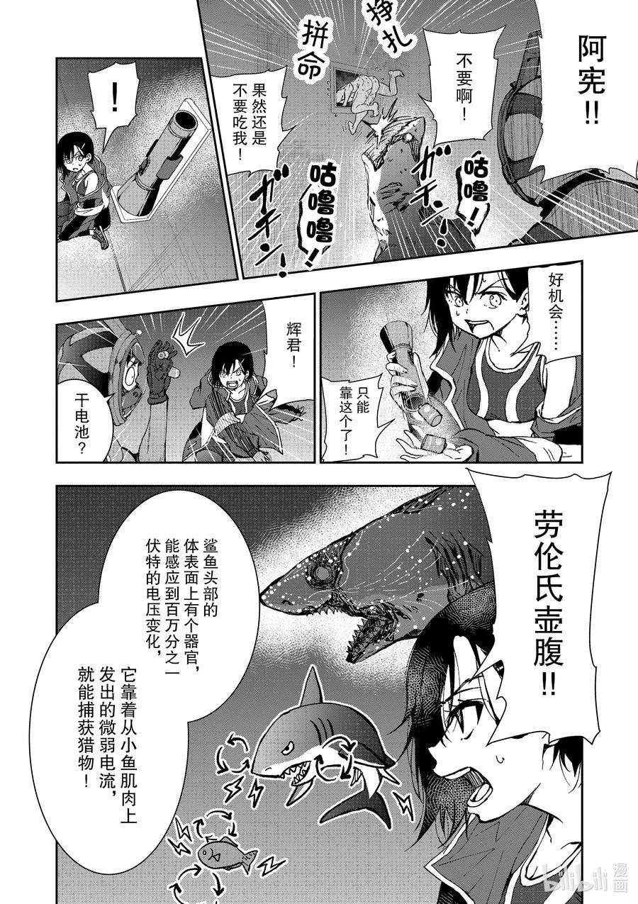 僵尸百分百～变成僵尸之前想做的100件事～7 HERO OF THE DEAD②