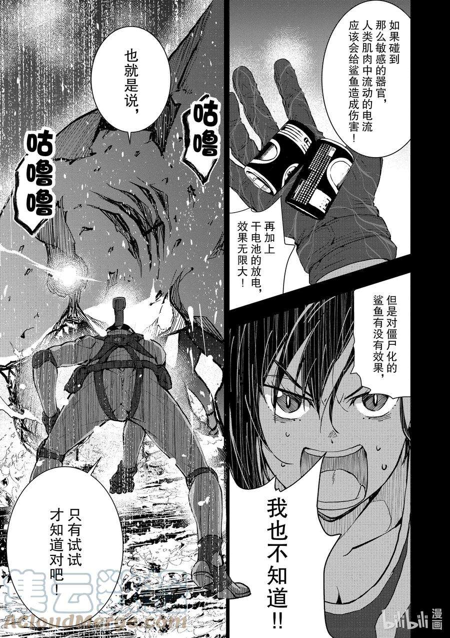 僵尸百分百～变成僵尸之前想做的100件事～7 HERO OF THE DEAD②