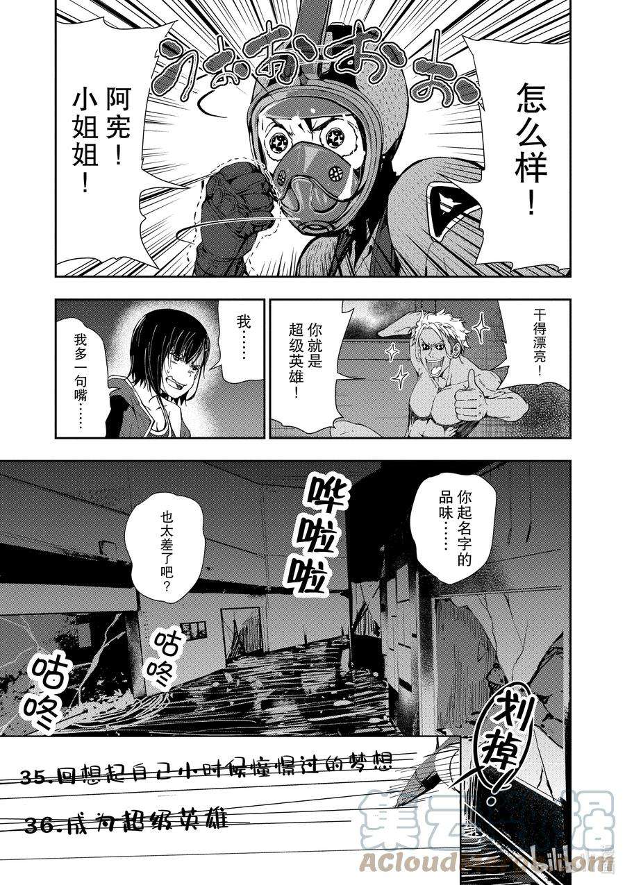 僵尸百分百～变成僵尸之前想做的100件事～7 HERO OF THE DEAD②