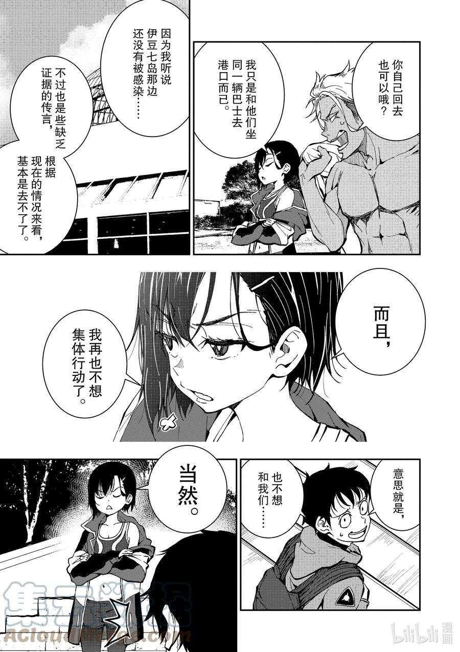 僵尸百分百～变成僵尸之前想做的100件事～7 HERO OF THE DEAD②