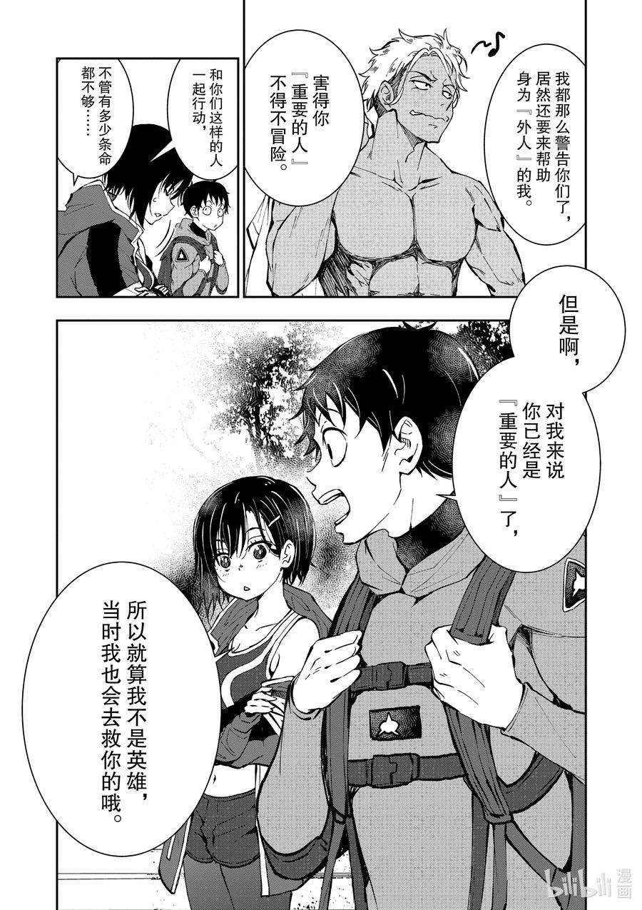 僵尸百分百～变成僵尸之前想做的100件事～7 HERO OF THE DEAD②