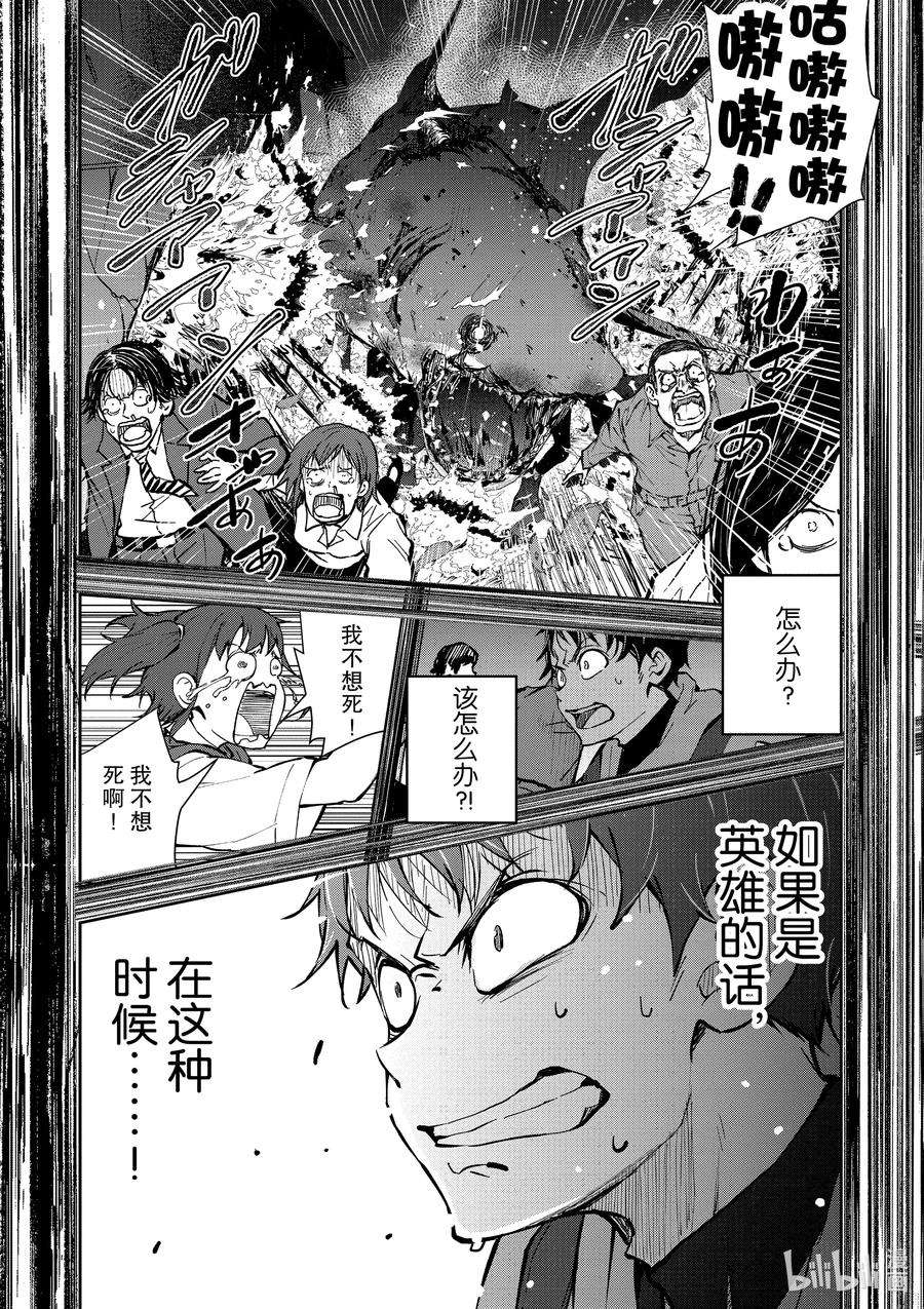 僵尸百分百～变成僵尸之前想做的100件事～7 HERO OF THE DEAD②