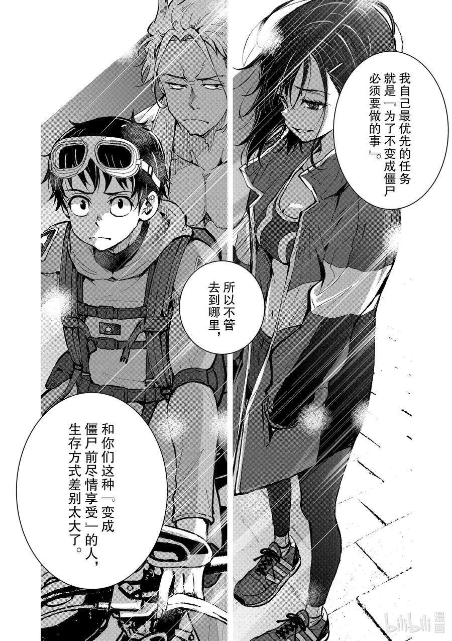 僵尸百分百～变成僵尸之前想做的100件事～7 HERO OF THE DEAD②