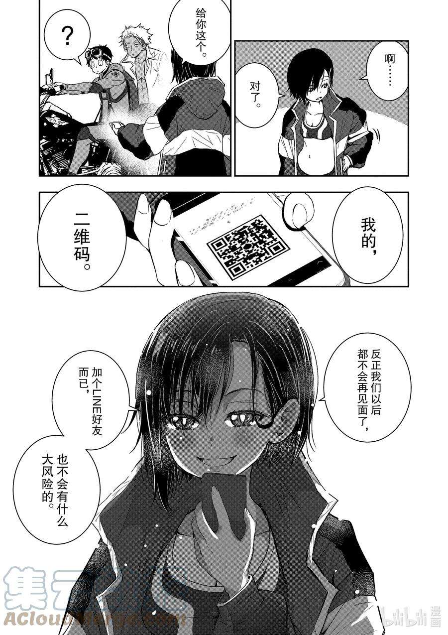 僵尸百分百～变成僵尸之前想做的100件事～7 HERO OF THE DEAD②