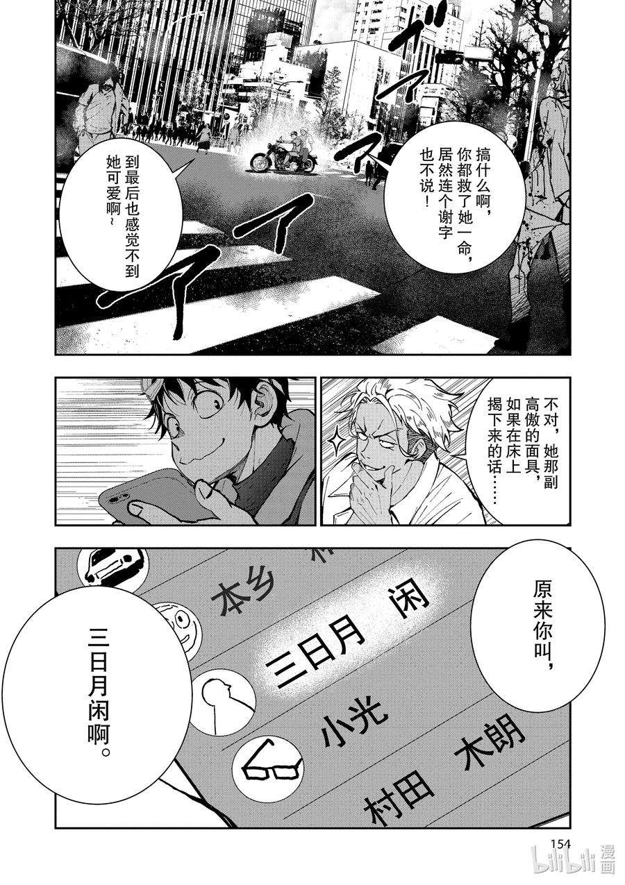 僵尸百分百～变成僵尸之前想做的100件事～7 HERO OF THE DEAD②