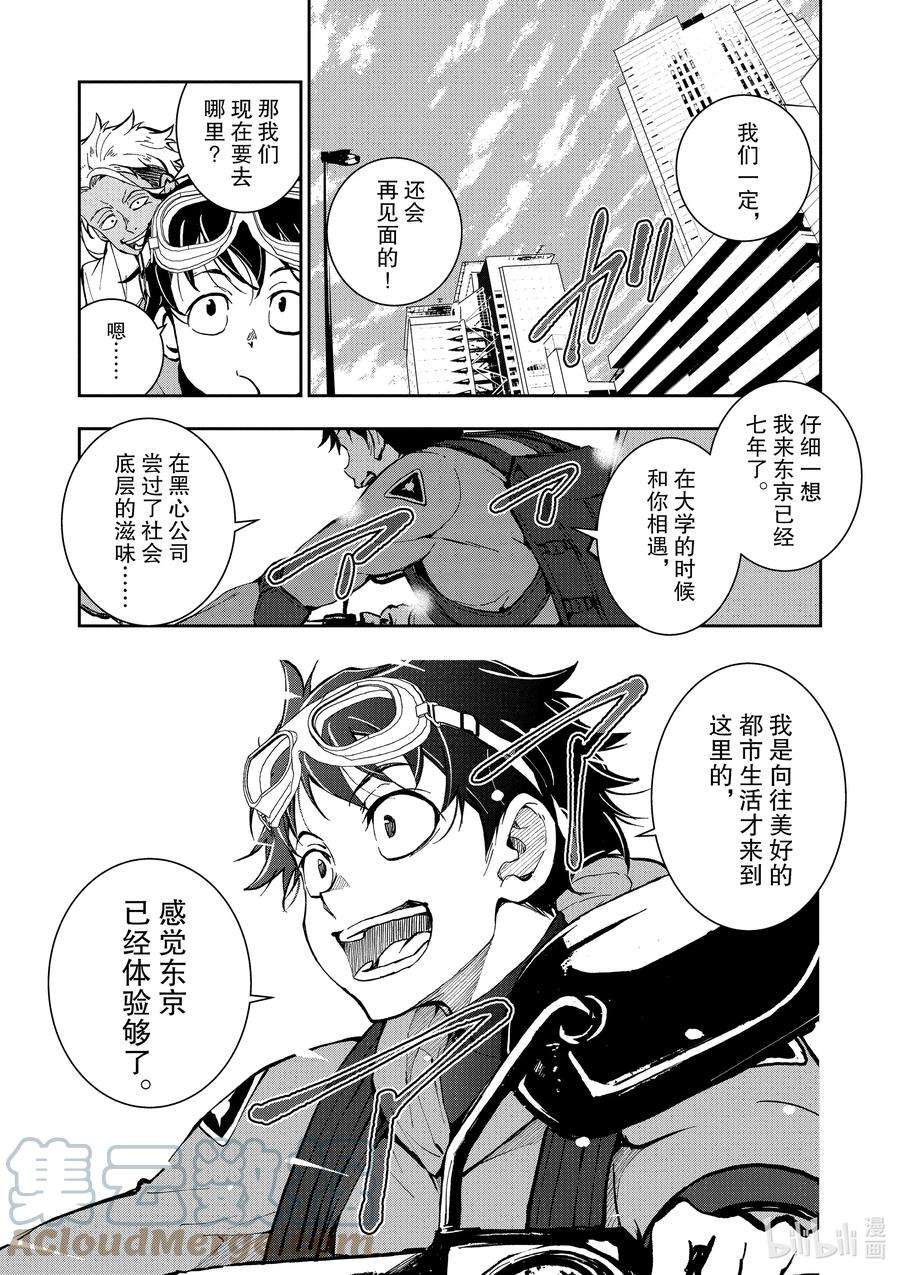 僵尸百分百～变成僵尸之前想做的100件事～7 HERO OF THE DEAD②