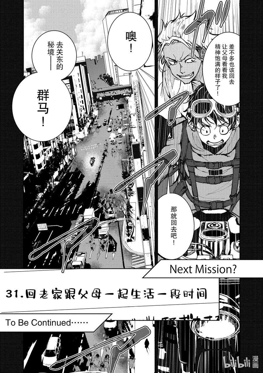 僵尸百分百～变成僵尸之前想做的100件事～7 HERO OF THE DEAD②