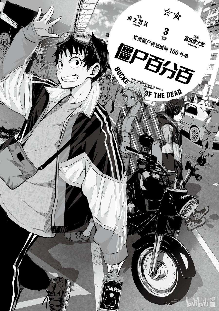 僵尸百分百～变成僵尸之前想做的100件事～8 CAMPING CAR OF THE DEAD