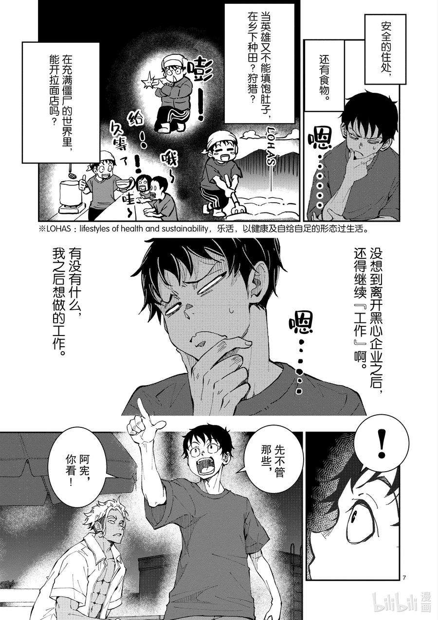 僵尸百分百～变成僵尸之前想做的100件事～8 CAMPING CAR OF THE DEAD