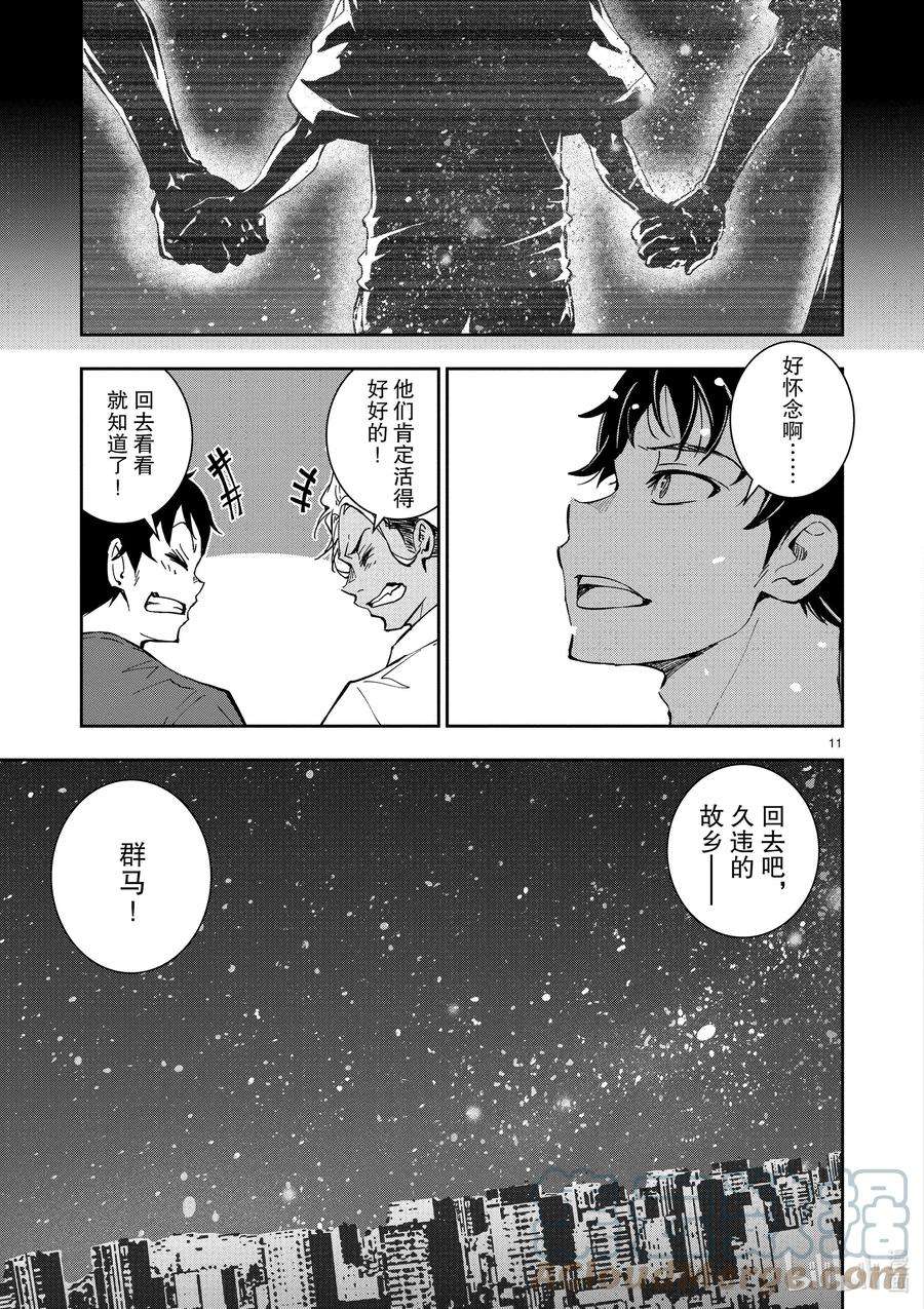 僵尸百分百～变成僵尸之前想做的100件事～8 CAMPING CAR OF THE DEAD