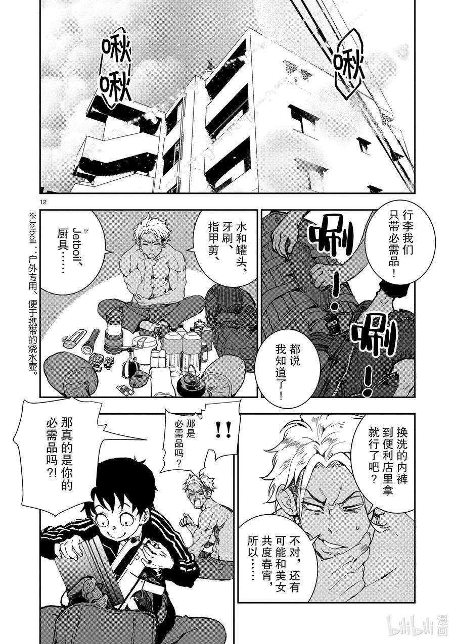 僵尸百分百～变成僵尸之前想做的100件事～8 CAMPING CAR OF THE DEAD