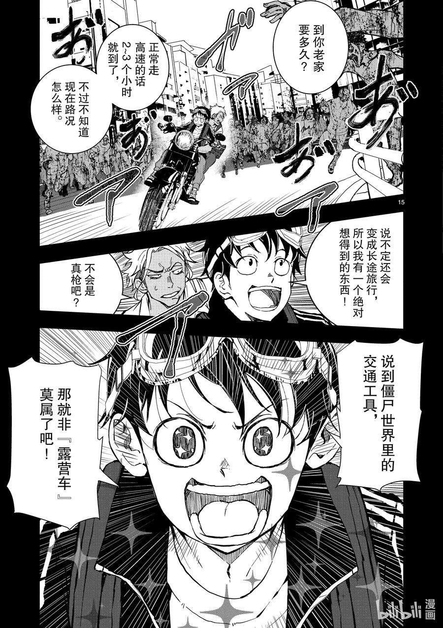 僵尸百分百～变成僵尸之前想做的100件事～8 CAMPING CAR OF THE DEAD