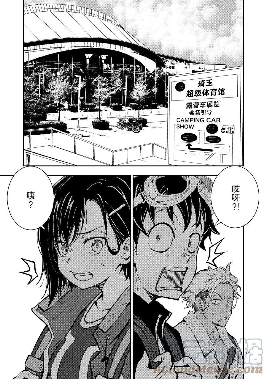 僵尸百分百～变成僵尸之前想做的100件事～8 CAMPING CAR OF THE DEAD