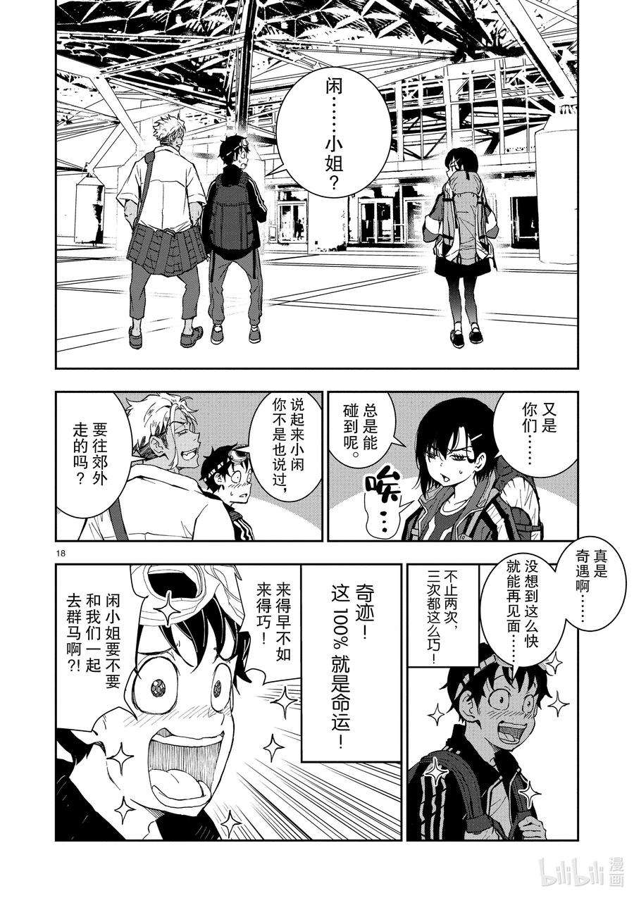 僵尸百分百～变成僵尸之前想做的100件事～8 CAMPING CAR OF THE DEAD