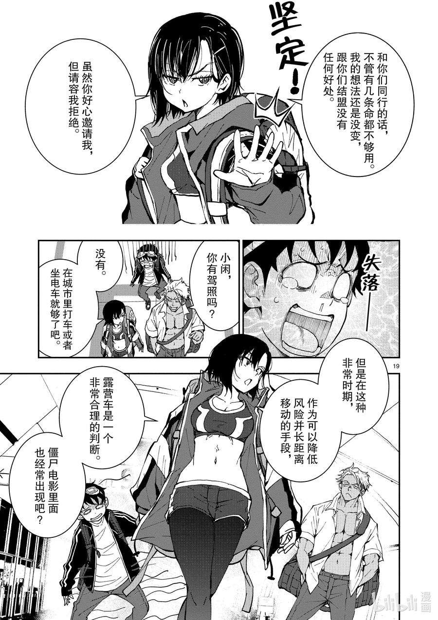 僵尸百分百～变成僵尸之前想做的100件事～8 CAMPING CAR OF THE DEAD