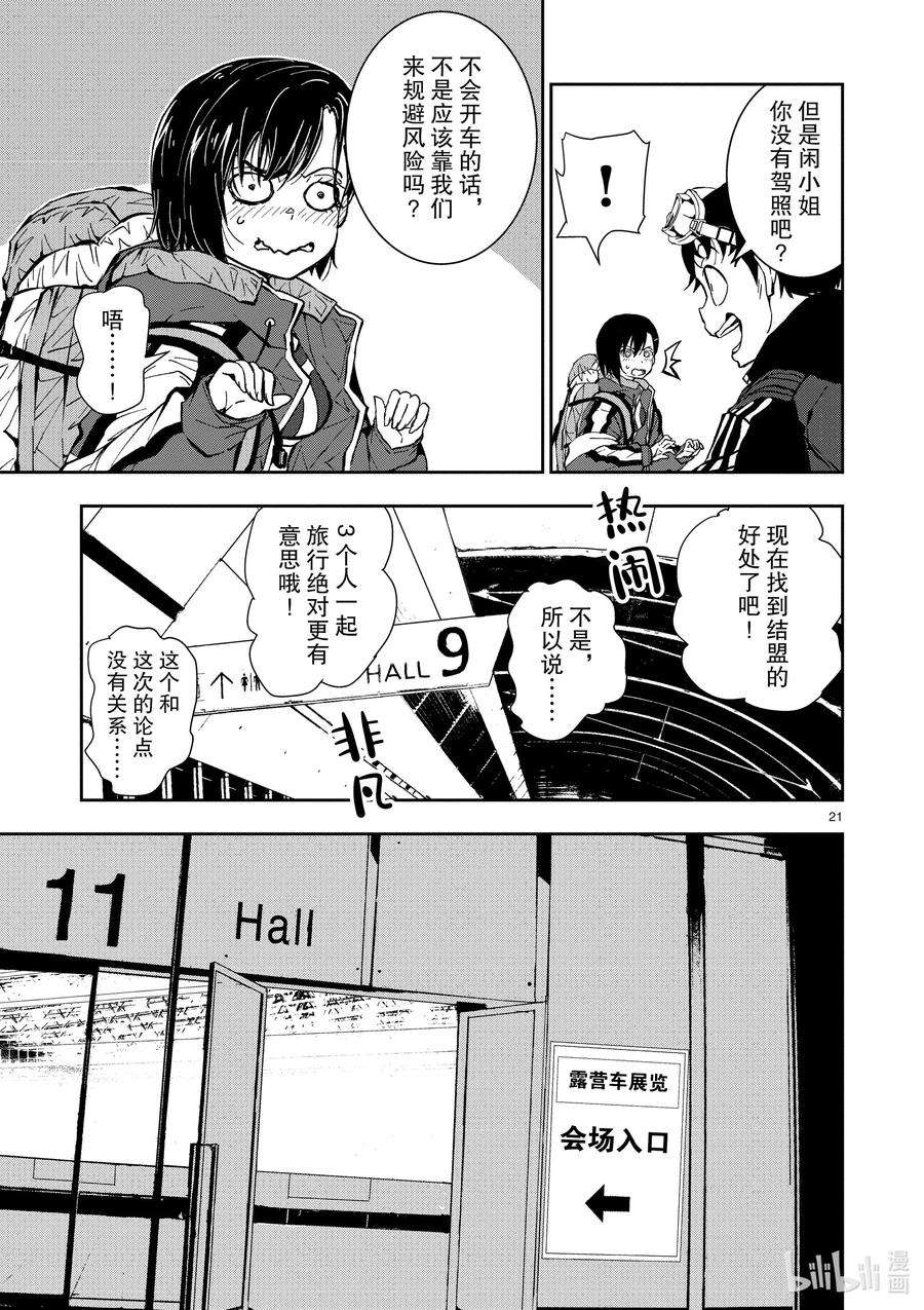 僵尸百分百～变成僵尸之前想做的100件事～8 CAMPING CAR OF THE DEAD