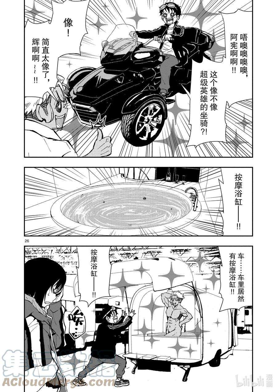 僵尸百分百～变成僵尸之前想做的100件事～8 CAMPING CAR OF THE DEAD